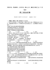 湖北省五校2022-2023学年高二政治上学期11月联考试题（Word版附答案）
