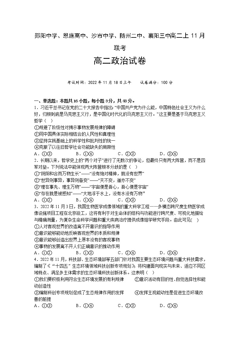 湖北省五校2022-2023学年高二政治上学期11月联考试题（Word版附答案）01
