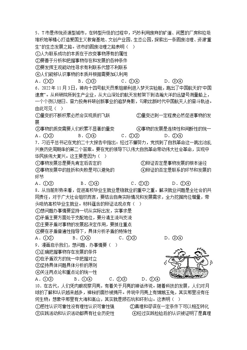 湖北省五校2022-2023学年高二政治上学期11月联考试题（Word版附答案）02