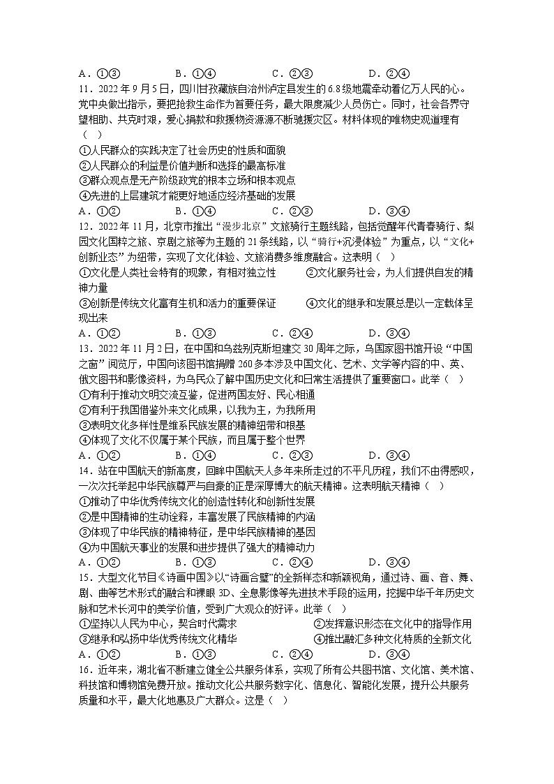 湖北省五校2022-2023学年高二政治上学期11月联考试题（Word版附答案）03