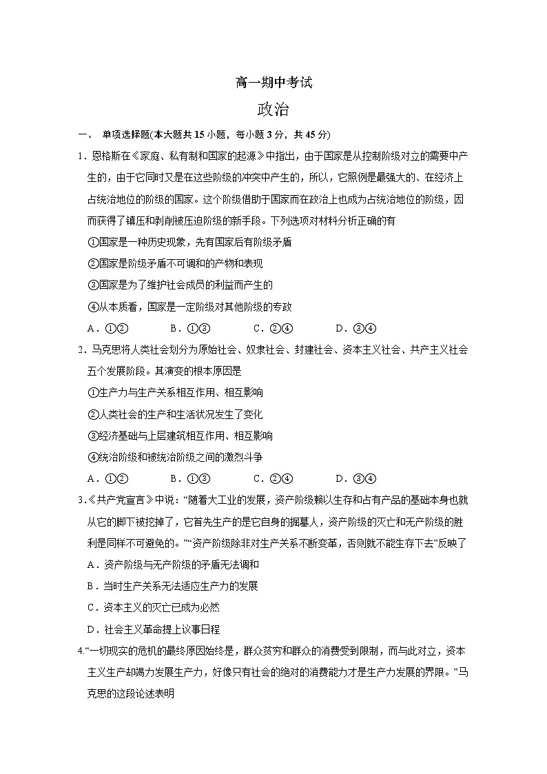 江苏省南通市海安高级中学2022-2023学年高一政治上学期11月期中考试试题（Word版附答案）01