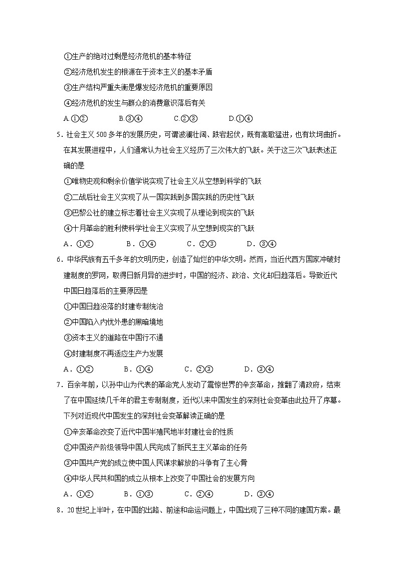江苏省南通市海安高级中学2022-2023学年高一政治上学期11月期中考试试题（Word版附答案）02