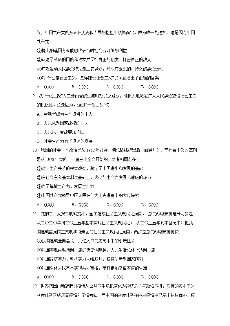 江苏省南通市海安高级中学2022-2023学年高一政治上学期11月期中考试试题（Word版附答案）03