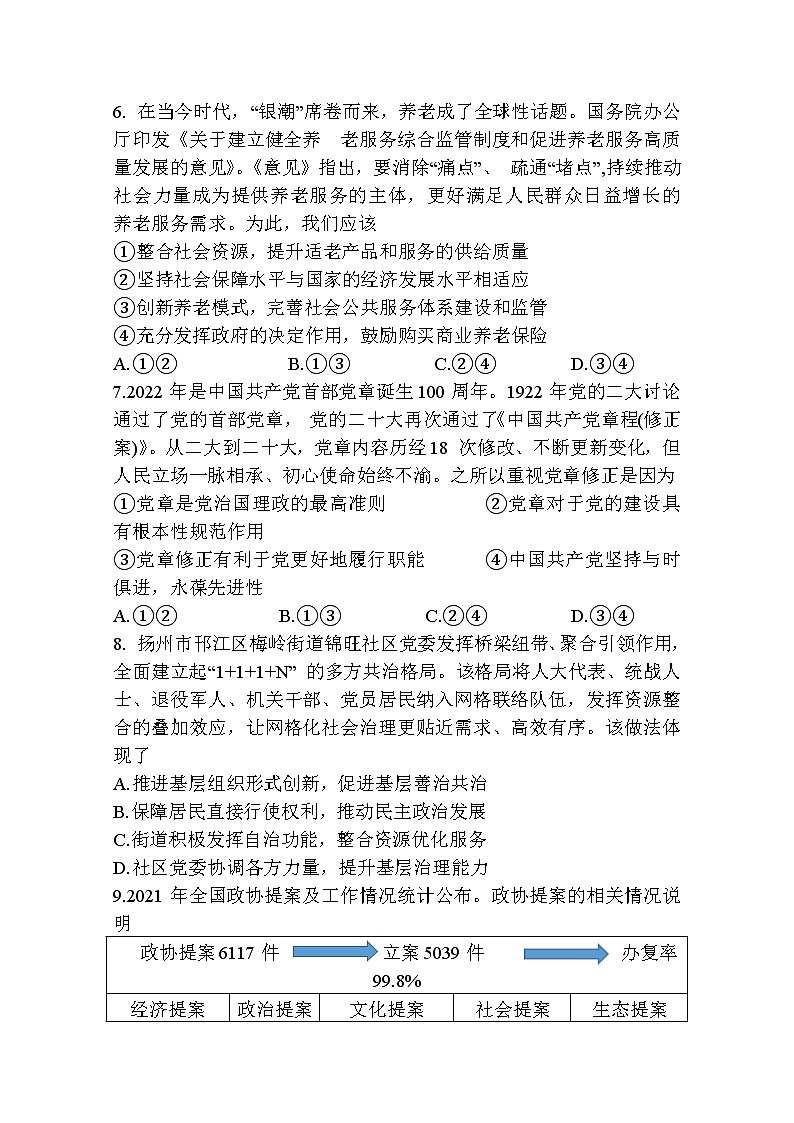 江苏省扬州中学2022-2023学年高三政治上学期期中考试试题（Word版附答案）03