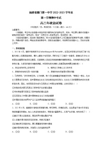 福建省厦门第一中学2022-2023学年高二政治上学期期中考试试卷（Word版附解析）