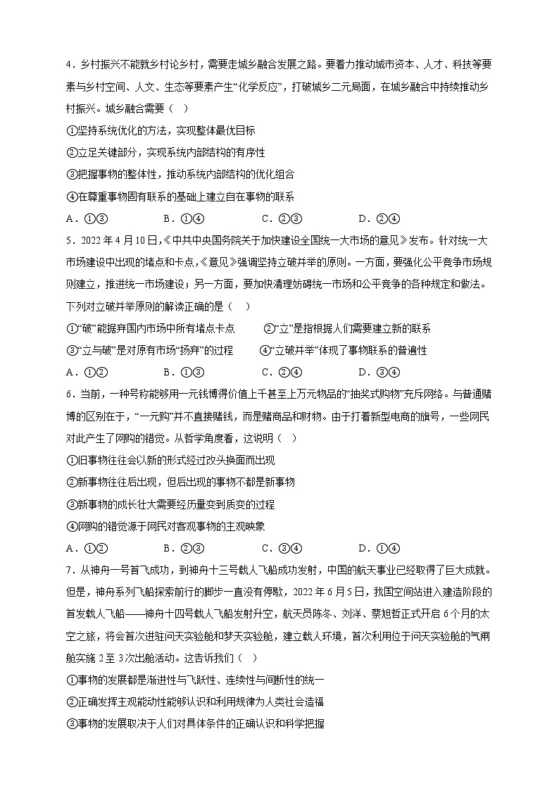 福建省厦门第一中学2022-2023学年高二政治上学期期中考试试卷（Word版附解析）02