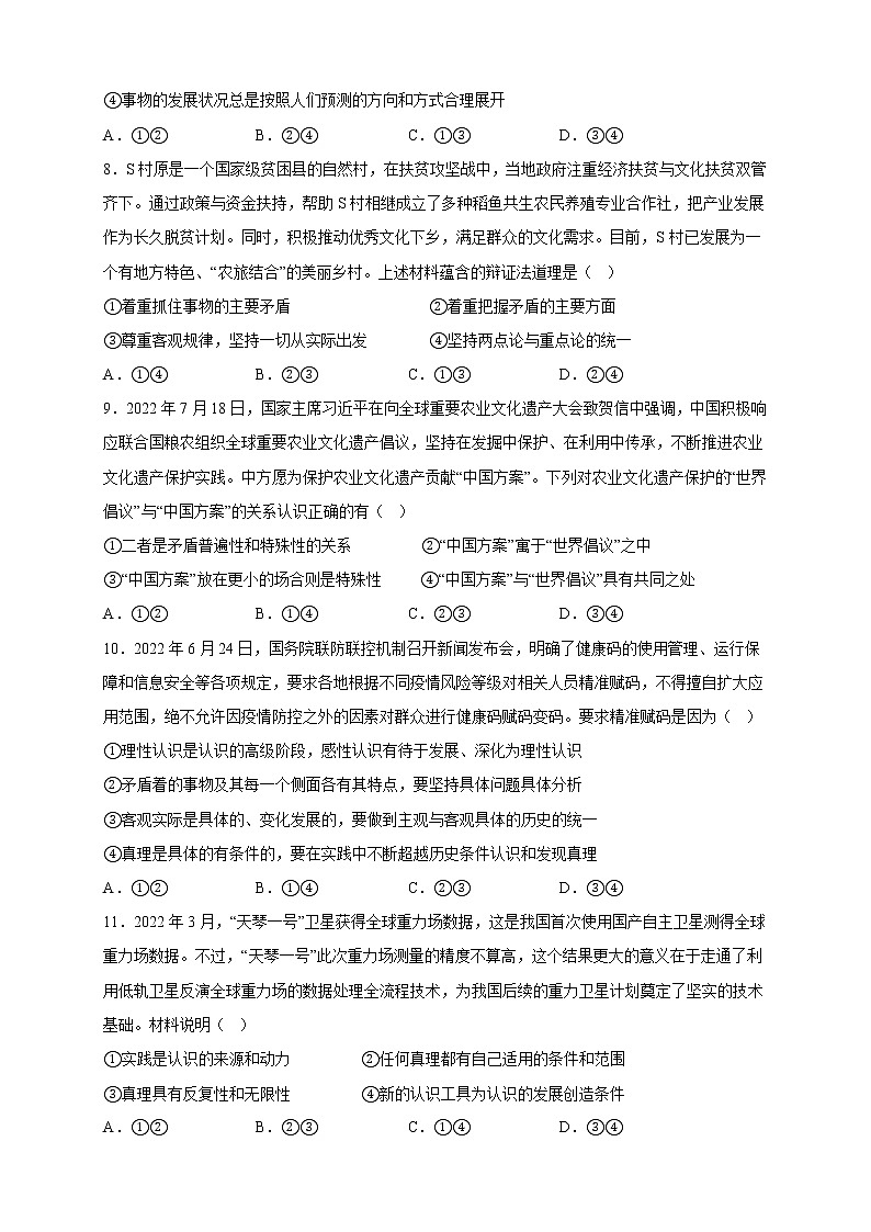 福建省厦门第一中学2022-2023学年高二政治上学期期中考试试卷（Word版附解析）03