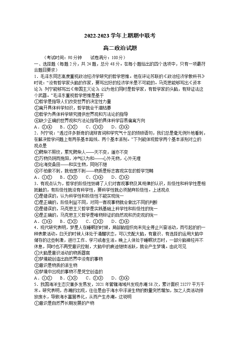河南省商丘名校联盟2022-2023学年高二政治上学期期中联考试题（Word版附解析）01