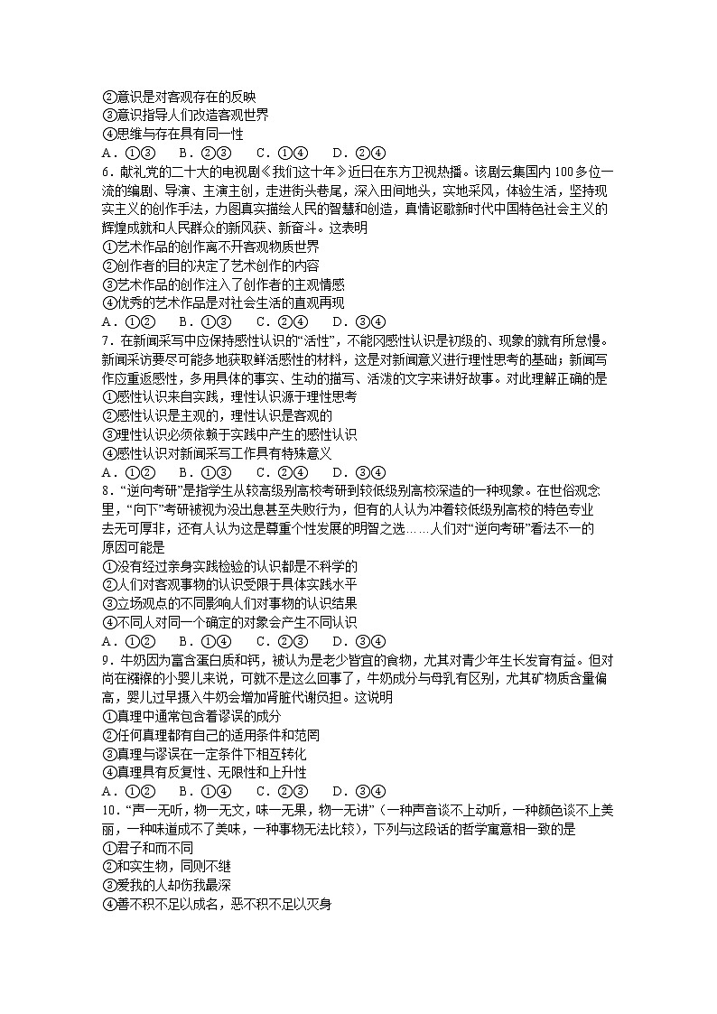 河南省商丘名校联盟2022-2023学年高二政治上学期期中联考试题（Word版附解析）02
