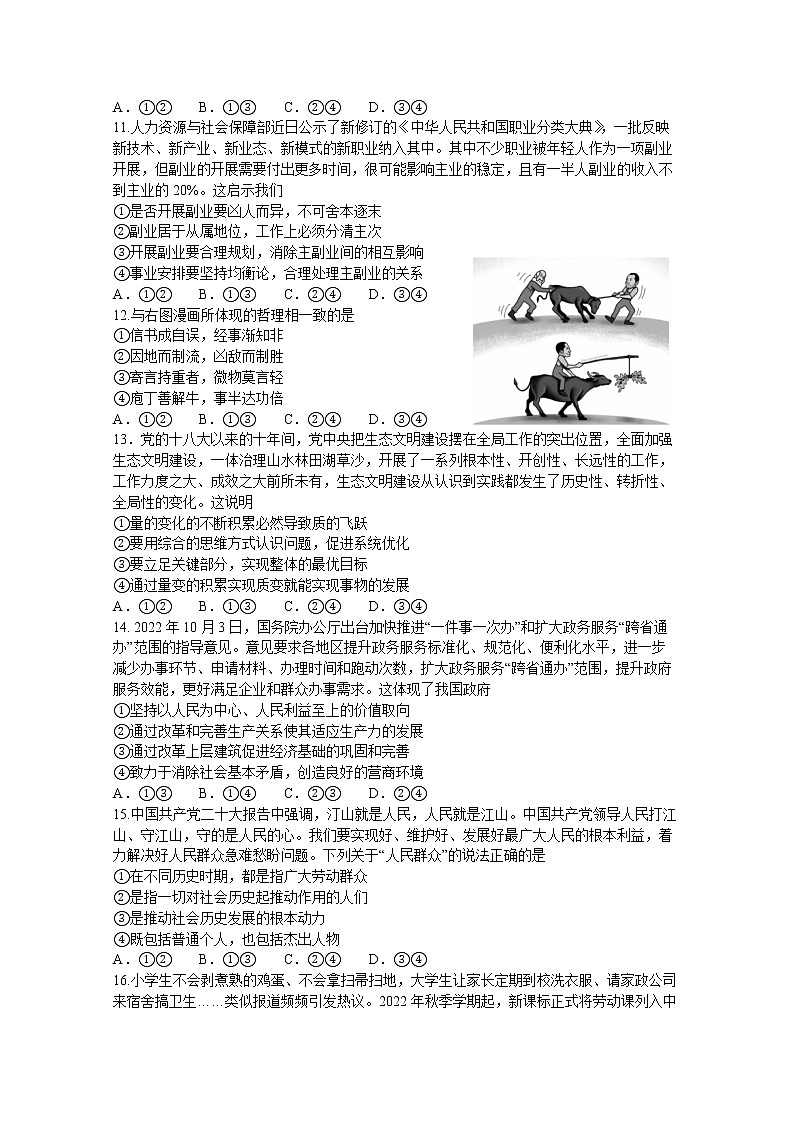 河南省商丘名校联盟2022-2023学年高二政治上学期期中联考试题（Word版附解析）03