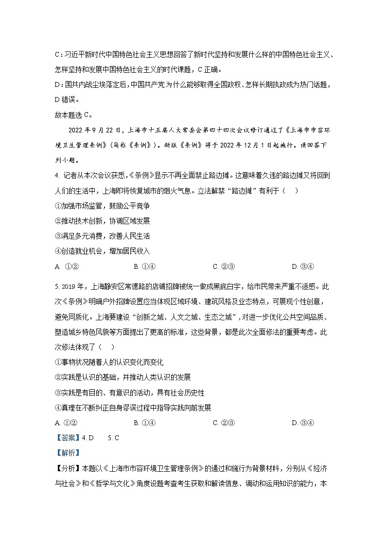 江苏省无锡市2022-2023学年高三政治上学期期中调研试题（Word版附解析）第3页