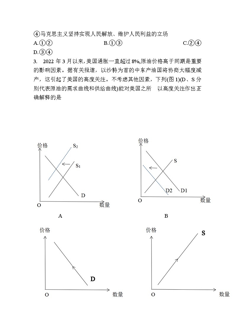 江苏省盐城市2022-2023学年高三政治上学期期中考试试题（Word版附答案）第2页