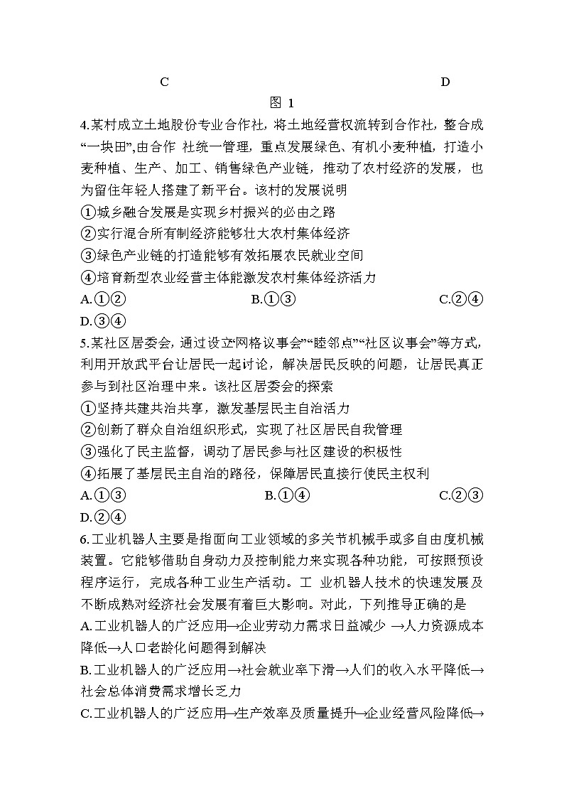 江苏省盐城市2022-2023学年高三政治上学期期中考试试题（Word版附答案）第3页