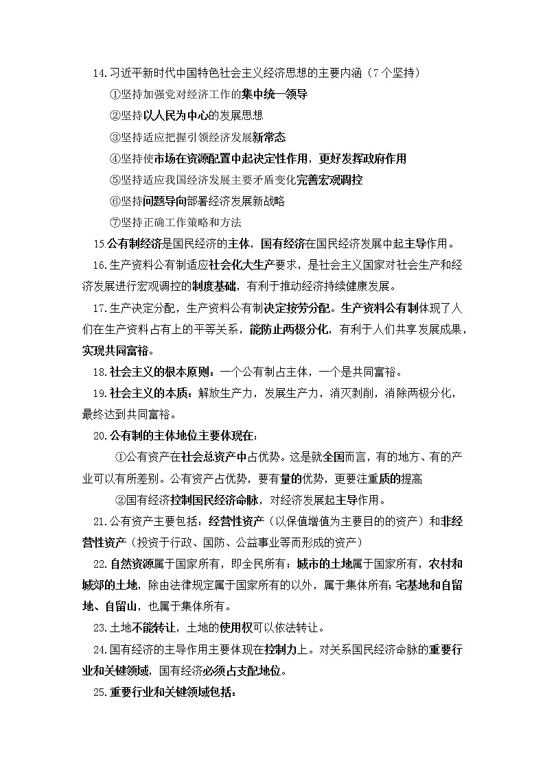 必修1+中国特色社会主义【考前集训】-2022-2023学年高中政治业水平考试知识点考前必背+考前集训（统编版）02