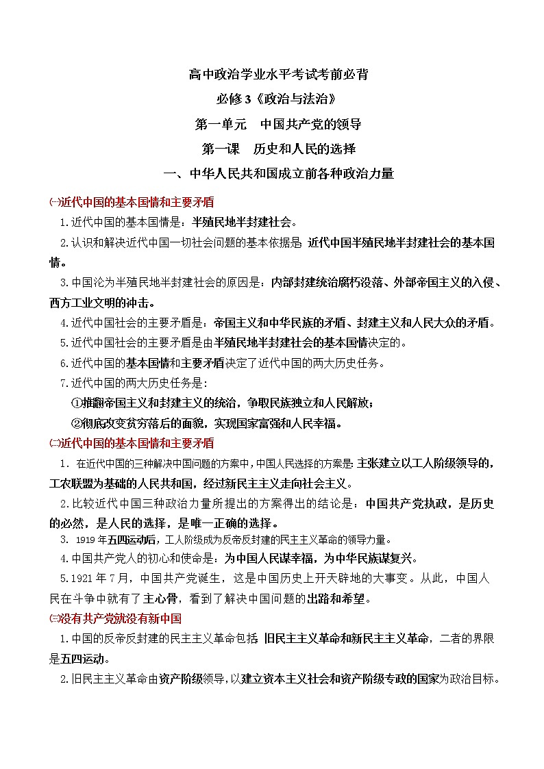 必修2经济与社会【考前集训】-2022-2023学年高中政治业水平考试知识点考前必背+考前集训（统编版）第1页