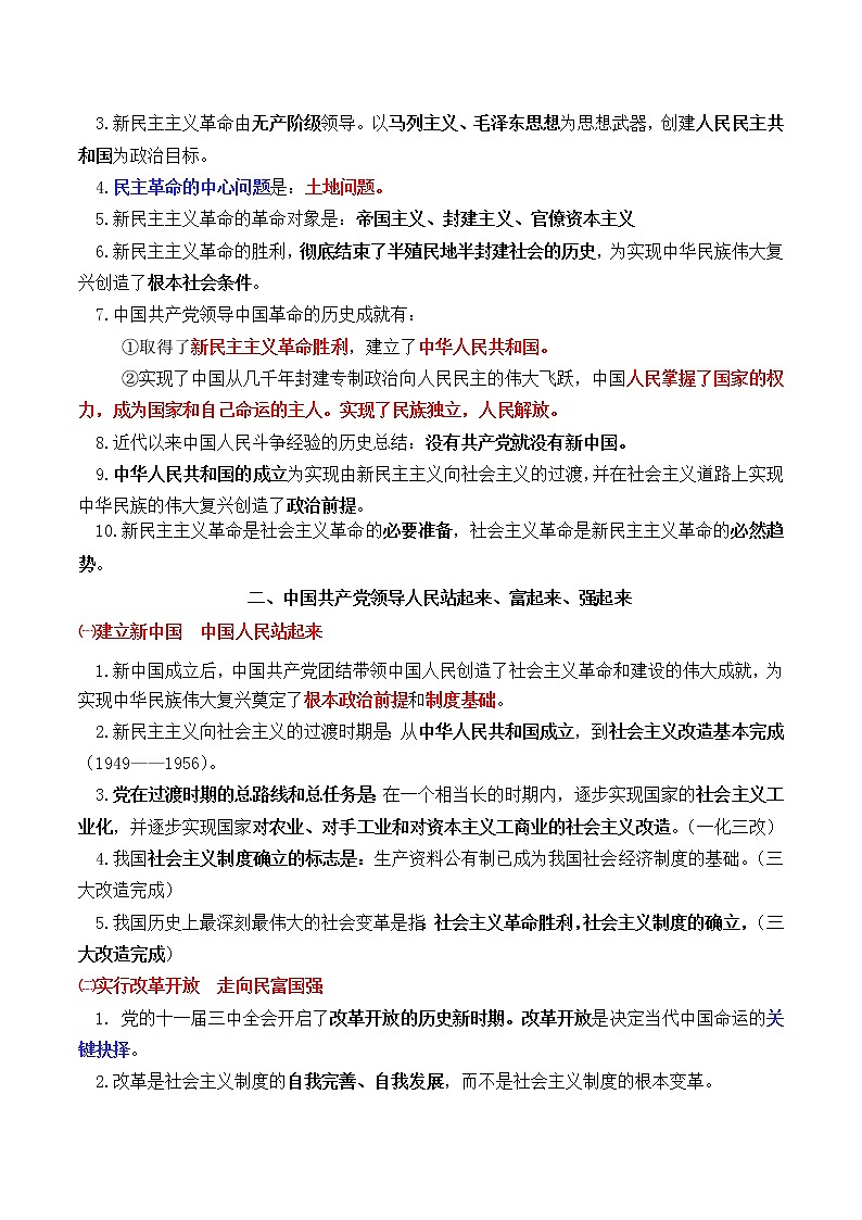 必修2经济与社会【考前集训】-2022-2023学年高中政治业水平考试知识点考前必背+考前集训（统编版）第2页