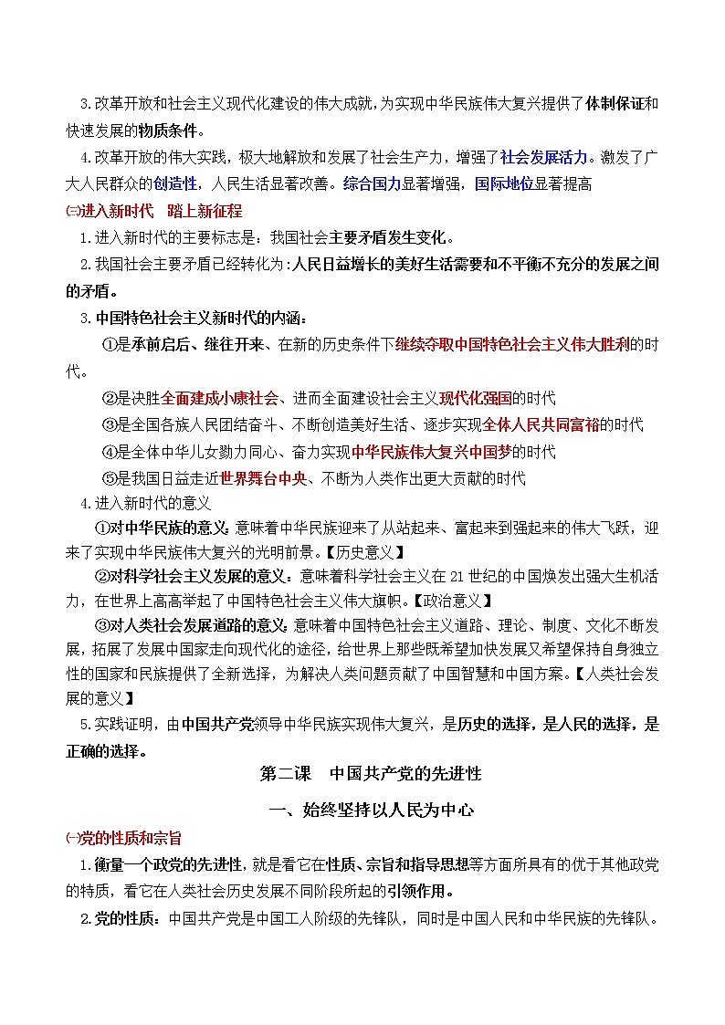 必修2经济与社会【考前集训】-2022-2023学年高中政治业水平考试知识点考前必背+考前集训（统编版）第3页