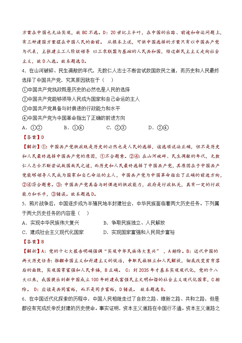 必修3  政治与法治（3-1）【考前集训】-2022-2023学年高中政治业水平考试知识点考前必背+考前集训（统编版）02