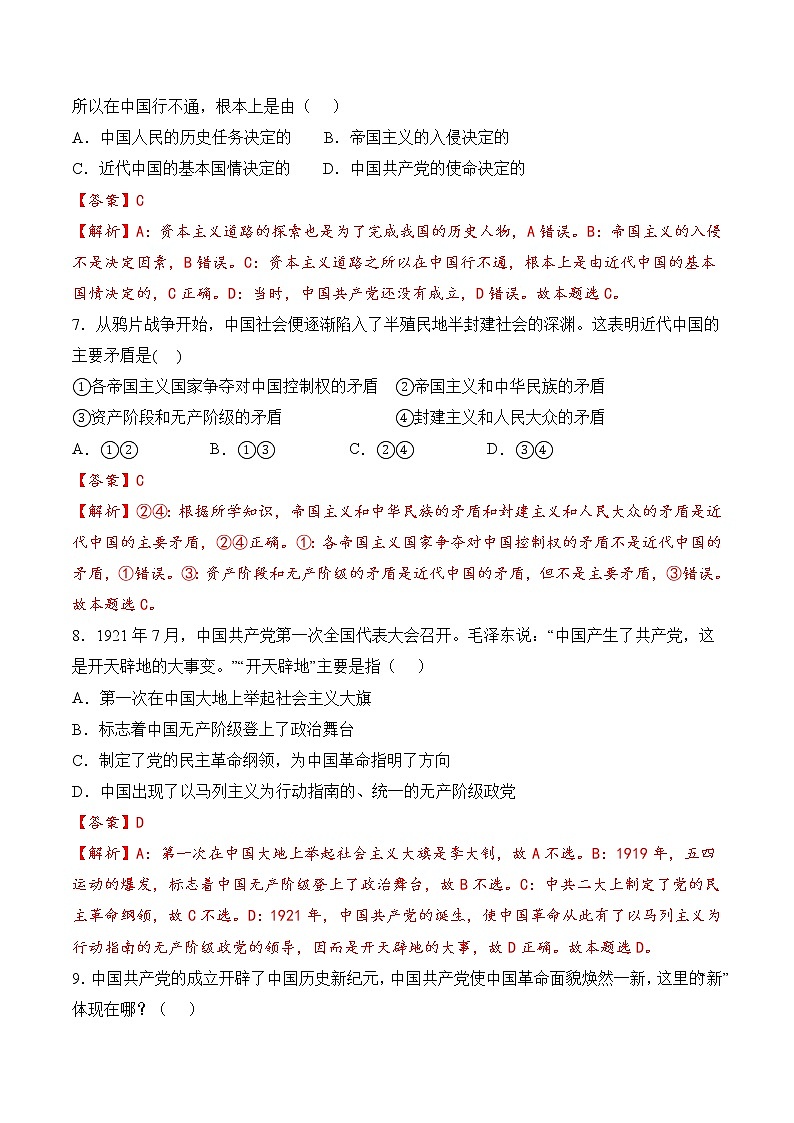必修3  政治与法治（3-1）【考前集训】-2022-2023学年高中政治业水平考试知识点考前必背+考前集训（统编版）03