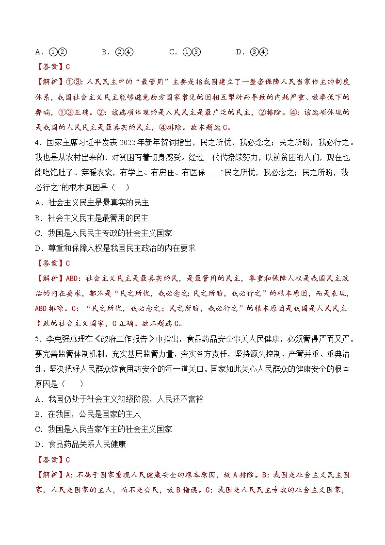 必修3  政治与法治（3-2）【考前集训】-2022-2023学年高中政治业水平考试知识点考前必背+考前集训（统编版02