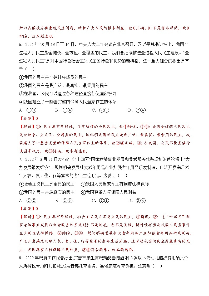 必修3  政治与法治（3-2）【考前集训】-2022-2023学年高中政治业水平考试知识点考前必背+考前集训（统编版03