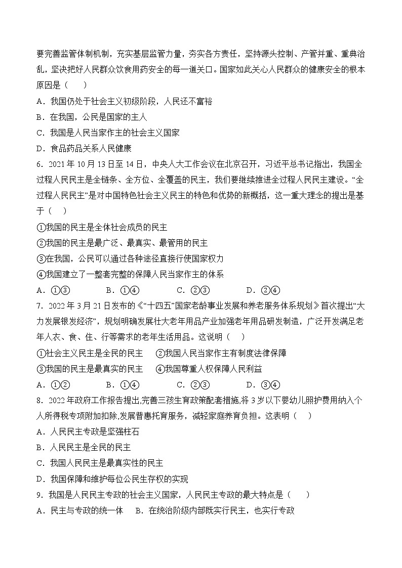 必修3  政治与法治（3-2）【考前集训】-2022-2023学年高中政治业水平考试知识点考前必背+考前集训（统编版02