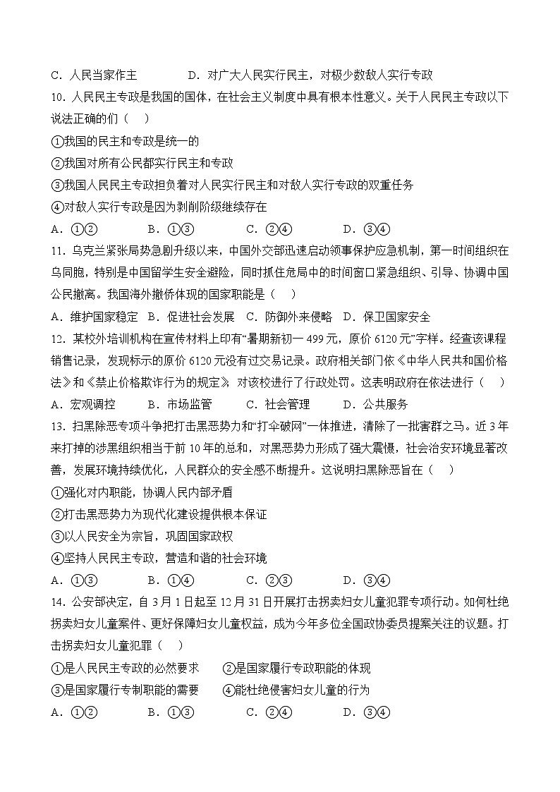 必修3  政治与法治（3-2）【考前集训】-2022-2023学年高中政治业水平考试知识点考前必背+考前集训（统编版03