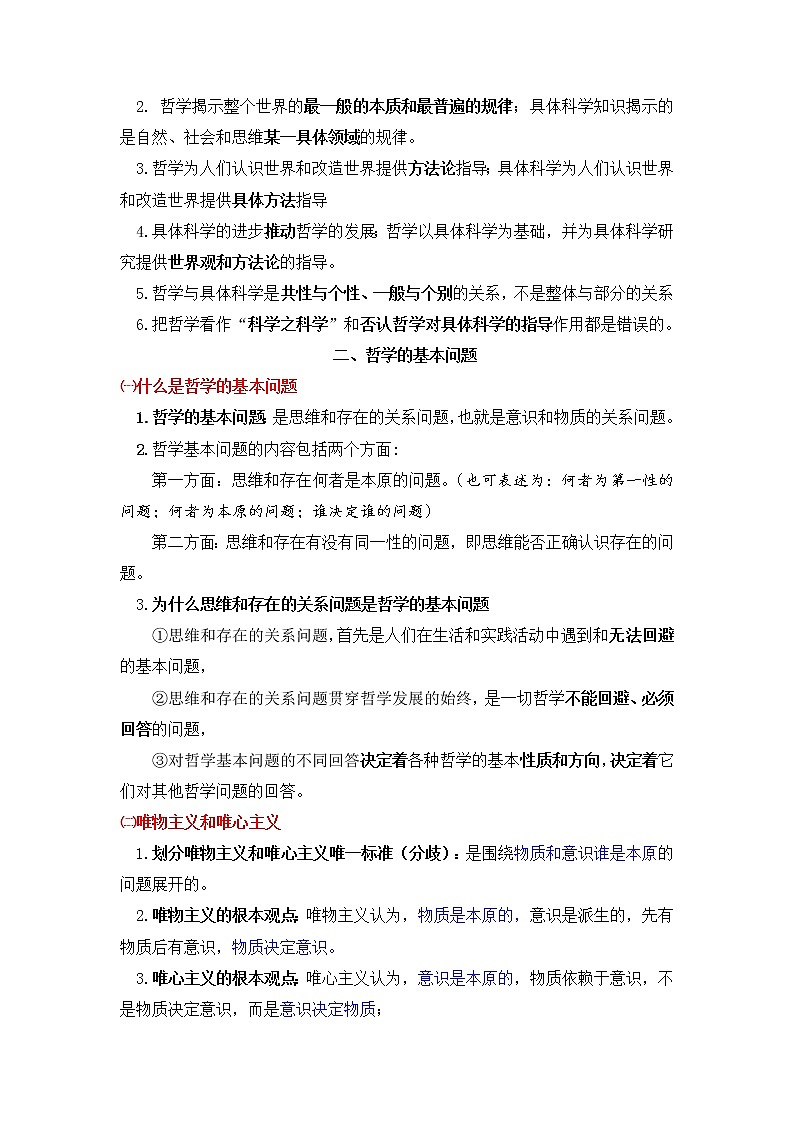 必修4  哲学与文化【考前必背】-2022-2023学年高中政治业水平考试知识点考前必背+考前集训（统编版）02