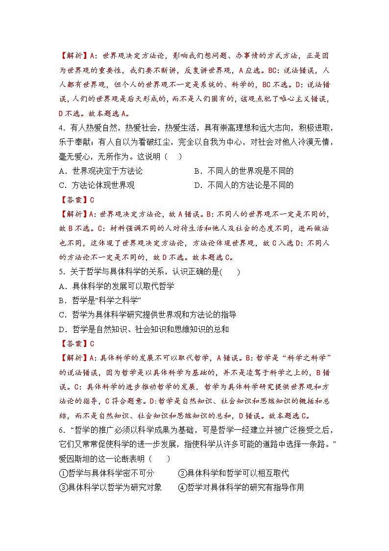 必修4  哲学与文化【考前集训】（4-1）-2022-2023学年高中政治业水平考试知识点考前必背+考前集训（统编版）（解析版）第2页