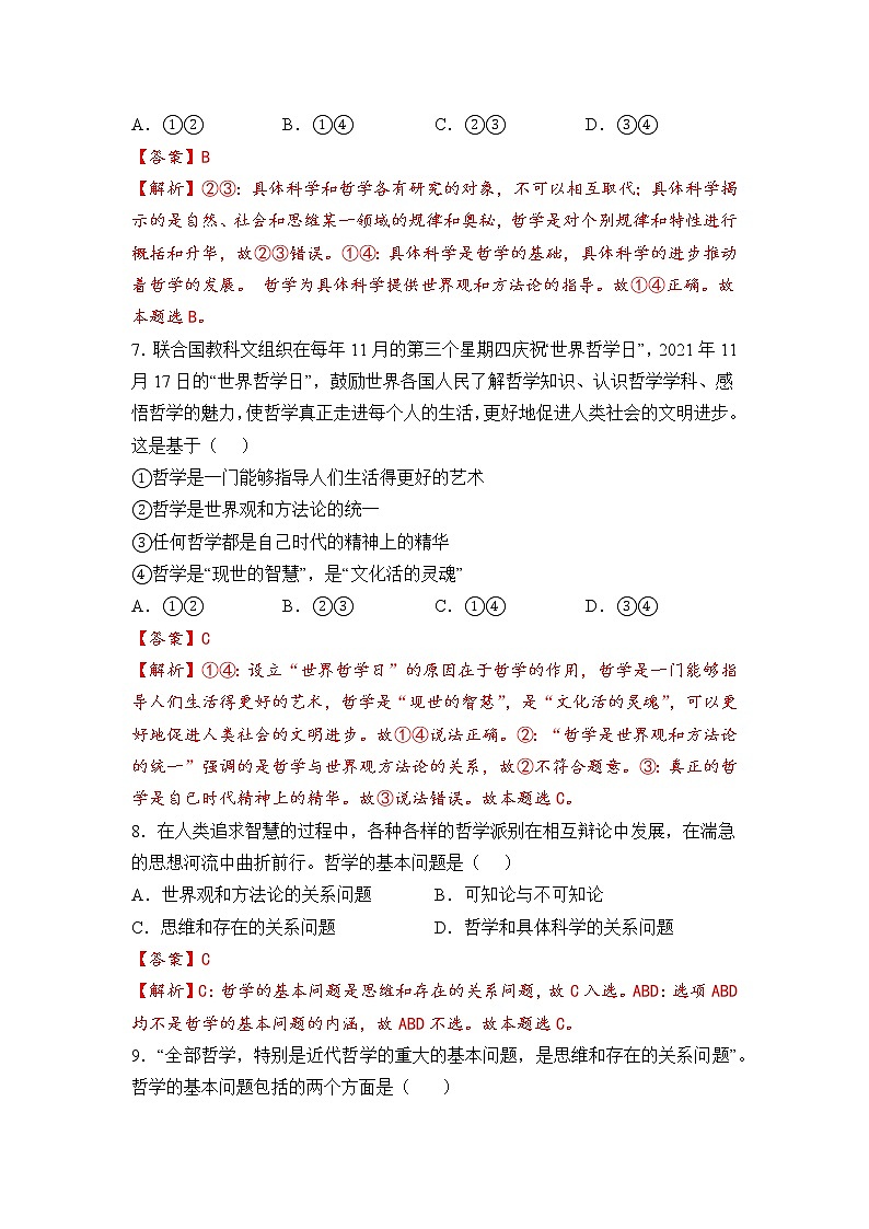 必修4  哲学与文化【考前集训】（4-1）-2022-2023学年高中政治业水平考试知识点考前必背+考前集训（统编版）（解析版）第3页