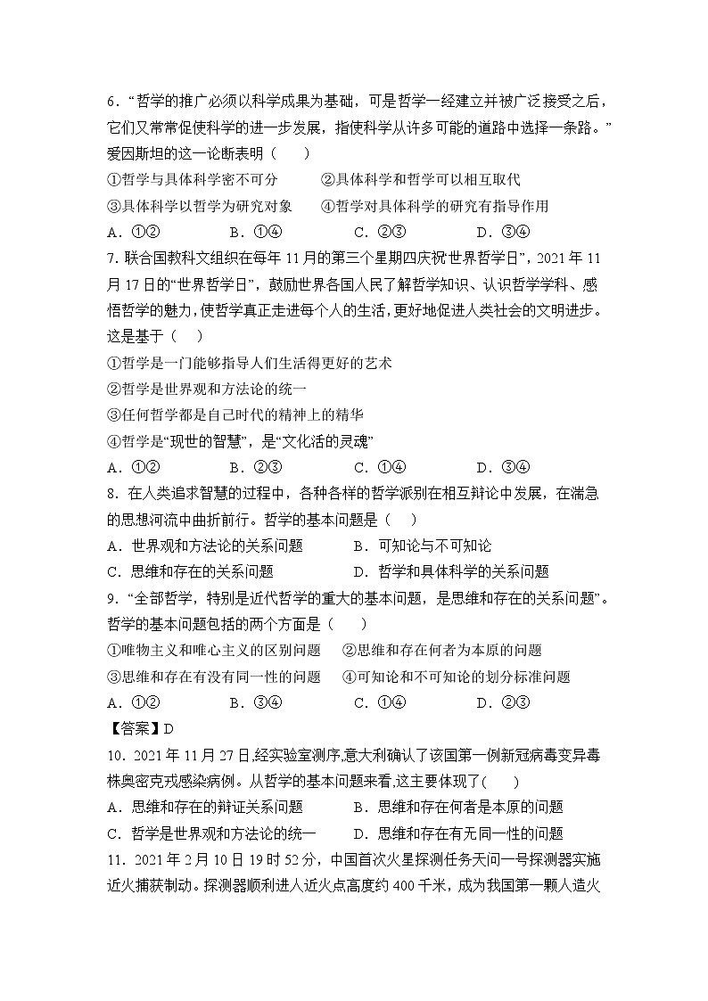 必修4  哲学与文化【考前集训】（4-1）-2022-2023学年高中政治业水平考试知识点考前必背+考前集训（统编版）（原卷版）第2页