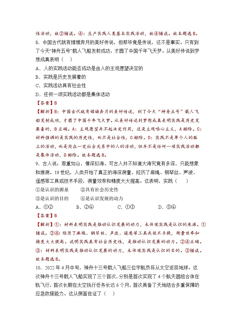 必修4  哲学与文化【考前集训】（4-2）-2022-2023学年高中政治业水平考试知识点考前必背+考前集训（统编版）（解析版）第3页