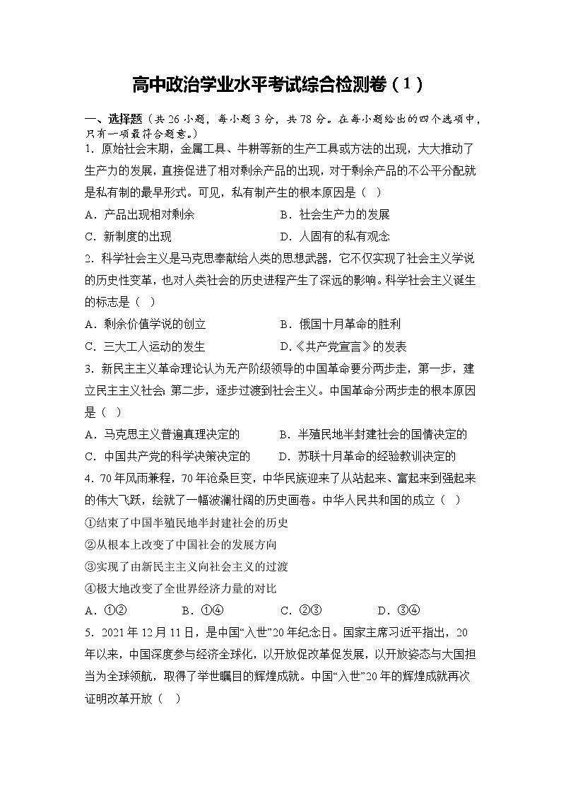 综合检测卷（1）原卷版第1页