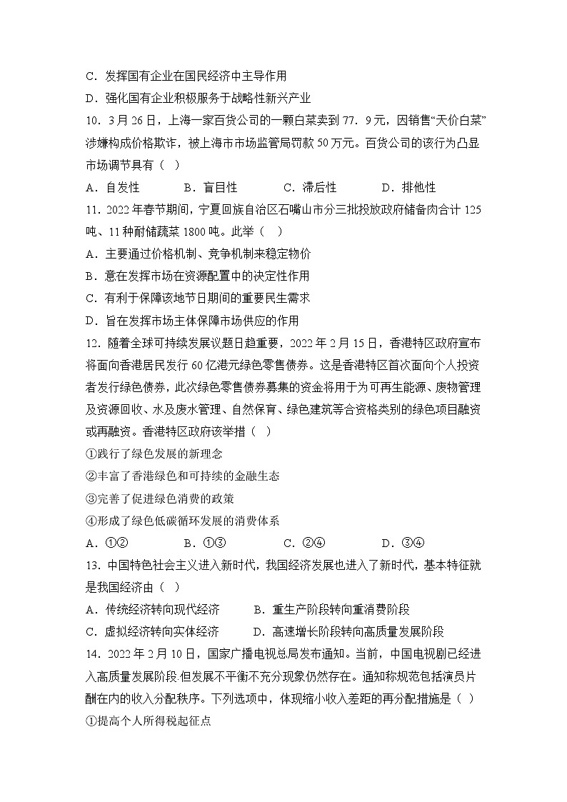 综合检测卷（1）原卷版第3页