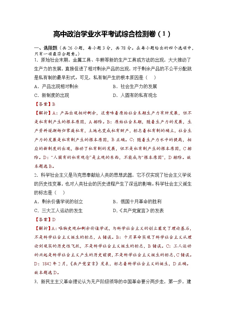 综合检测卷（1）解析版第1页