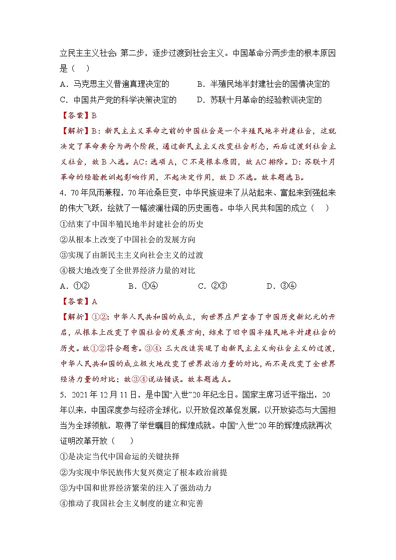 综合检测卷（1）解析版第2页