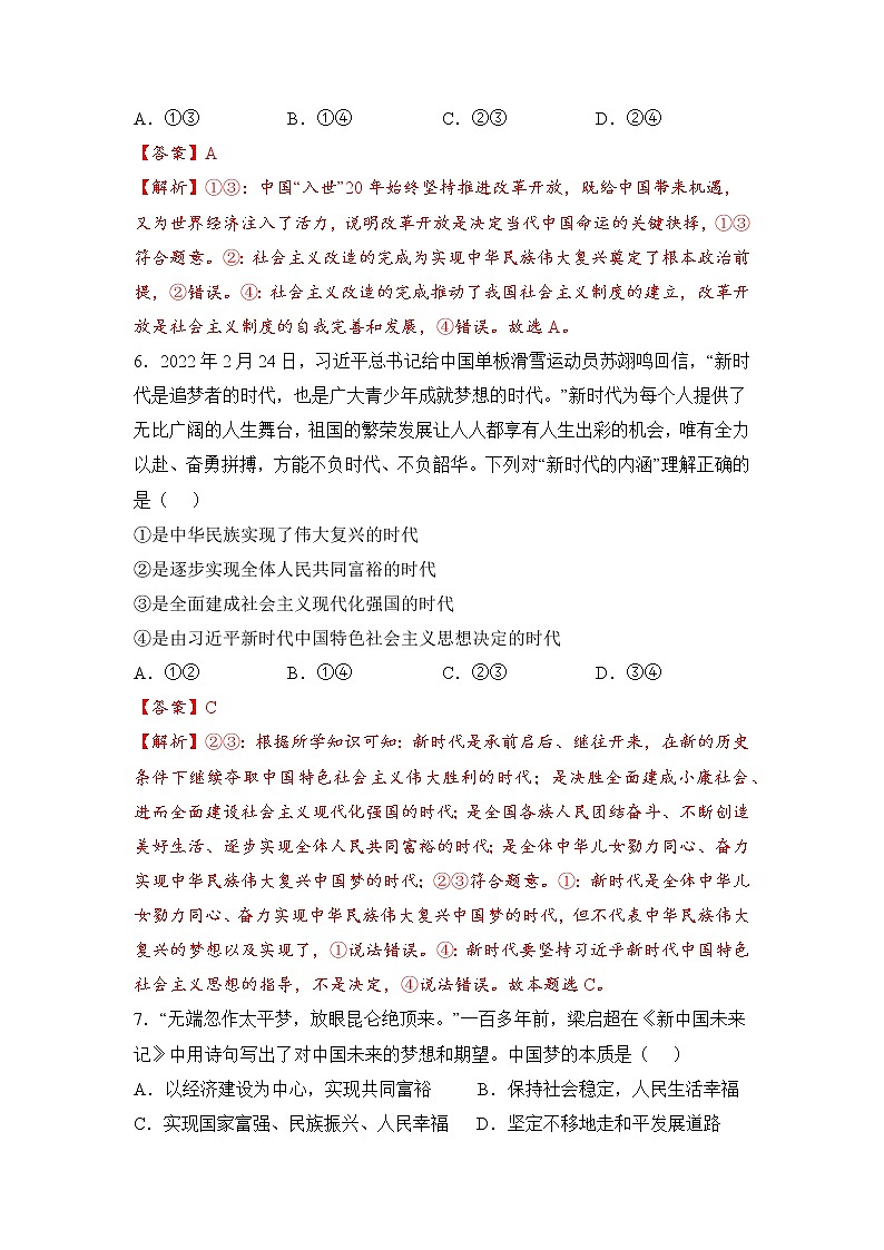 综合检测卷（1）解析版第3页