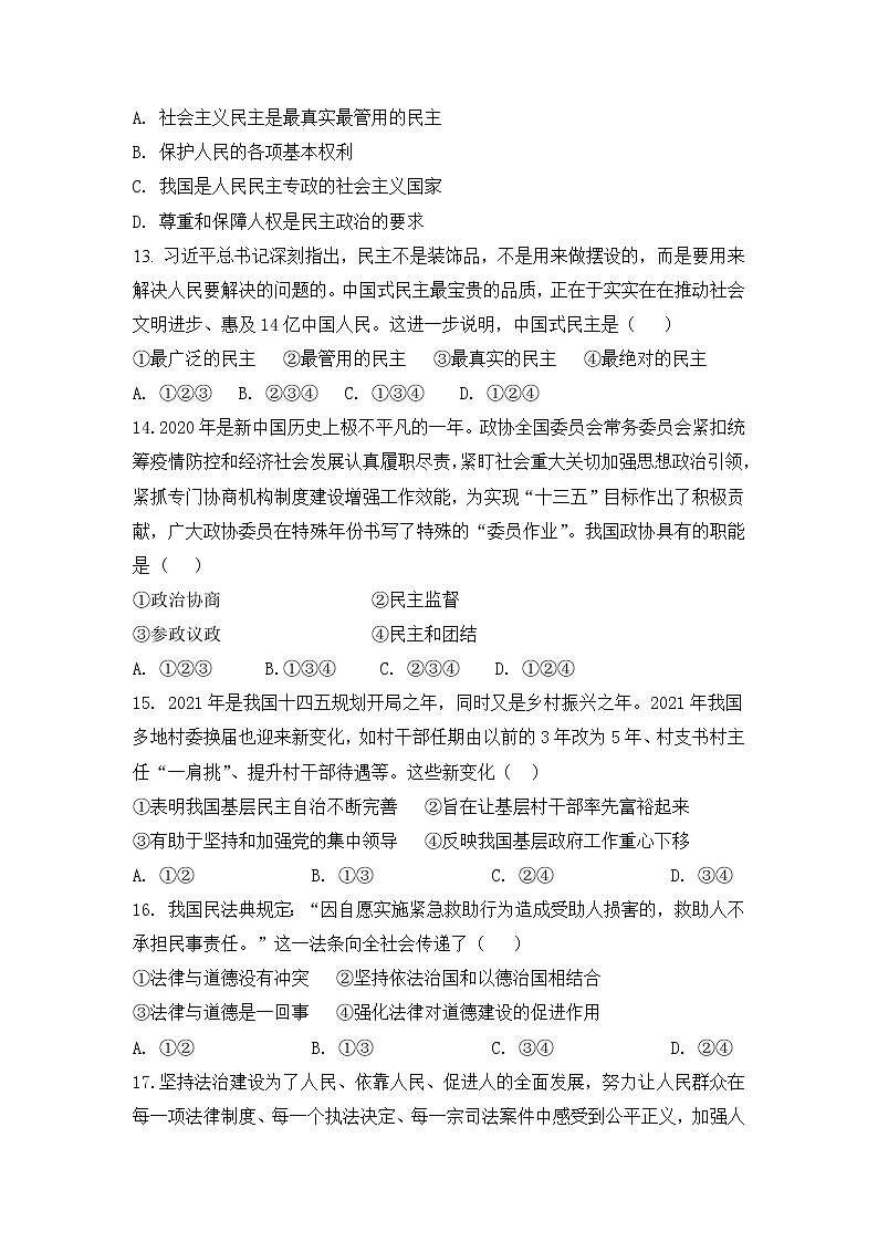 综合检测卷（2）-2022-2023学年高中政治业水平考试知识点考前必背+考前集训（统编版）03
