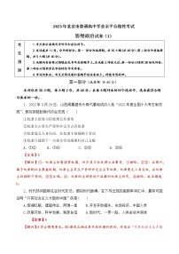 2022年12月北京普通高中学业水平合格性考试政治仿真模拟试卷A卷