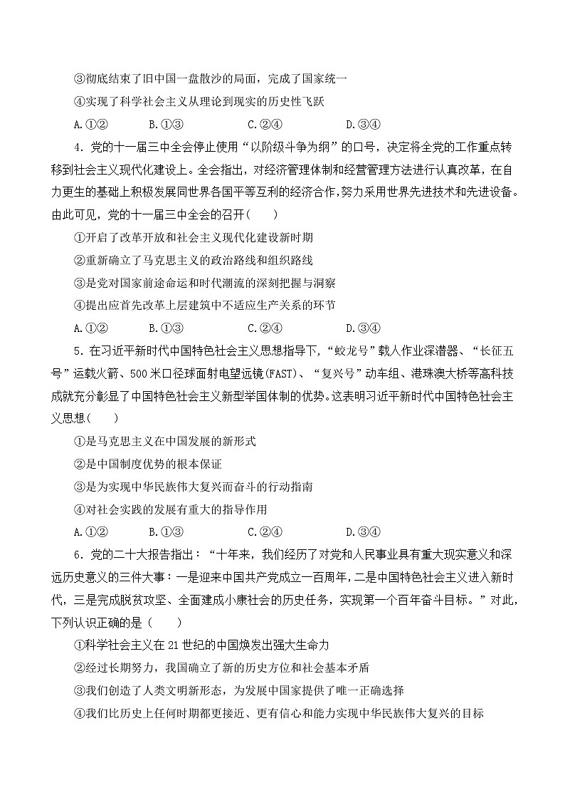 2022年12月北京普通高中学业水平合格性考试政治仿真模拟试卷B卷（原卷版）第2页