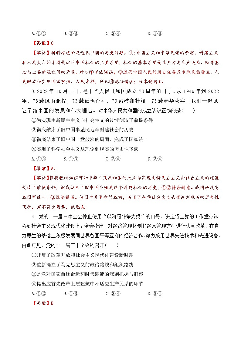 2022年12月北京普通高中学业水平合格性考试政治仿真模拟试卷B卷（解析版）第2页