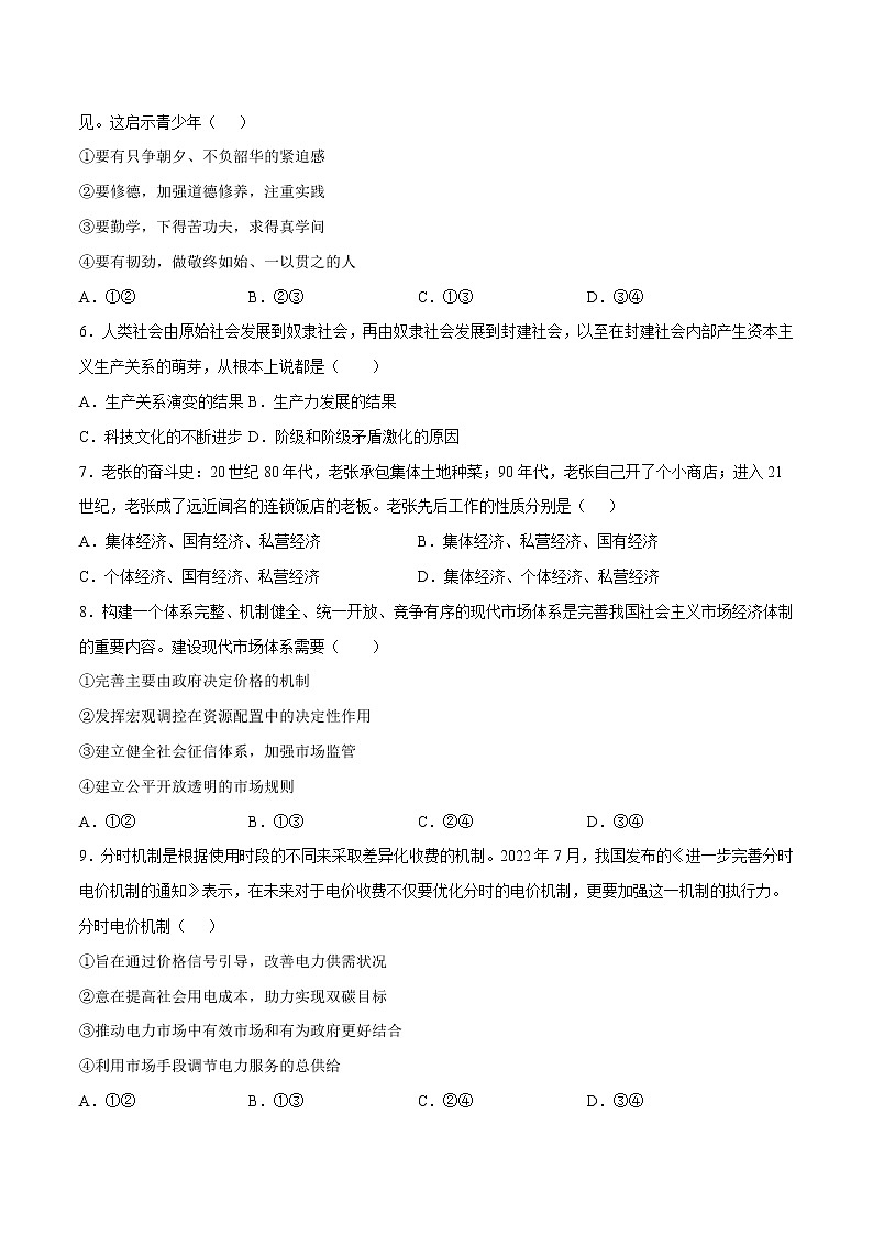 2023年1月江苏省普通高中学业水平合格性考试思想政治仿真模拟试卷A（考试版）第2页