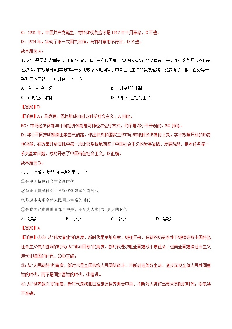 2023年1月江苏省普通高中学业水平合格性考试思想政治仿真模拟试卷A（含考试版+全解全析+参考答案）02