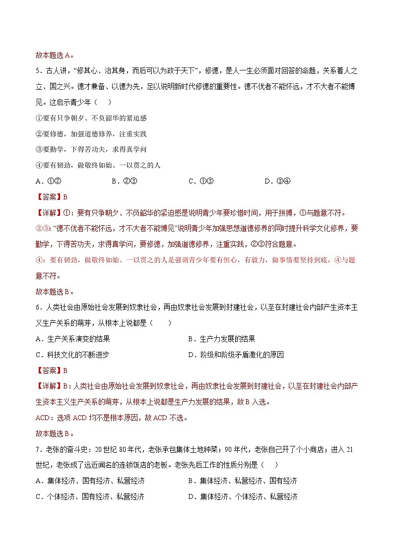 2023年1月江苏省普通高中学业水平合格性考试思想政治仿真模拟试卷A（解析版）第3页
