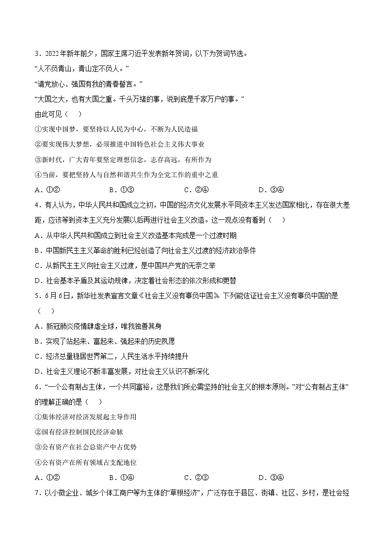 2023年1月江苏省普通高中学业水平合格性考试思想政治仿真模拟试卷C（含考试版+全解全析+参考答案）02