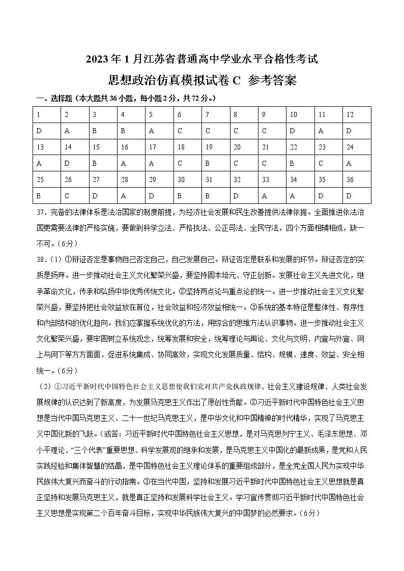 2023年1月江苏省普通高中学业水平合格性考试思想政治仿真模拟试卷C（含考试版+全解全析+参考答案）01
