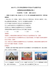 2023年1月江苏省普通高中学业水平合格性考试思想政治仿真模拟试卷C（含考试版+全解全析+参考答案）