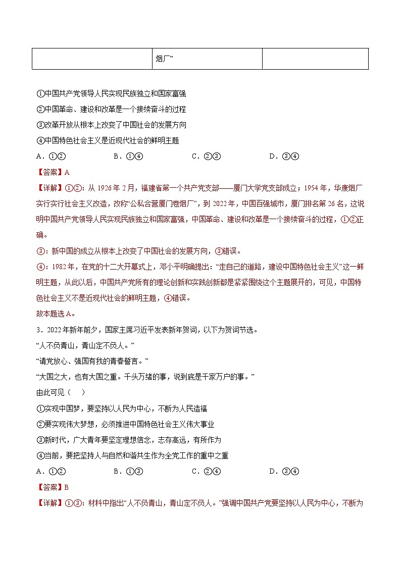 2023年1月江苏省普通高中学业水平合格性考试思想政治仿真模拟试卷C（含考试版+全解全析+参考答案）02