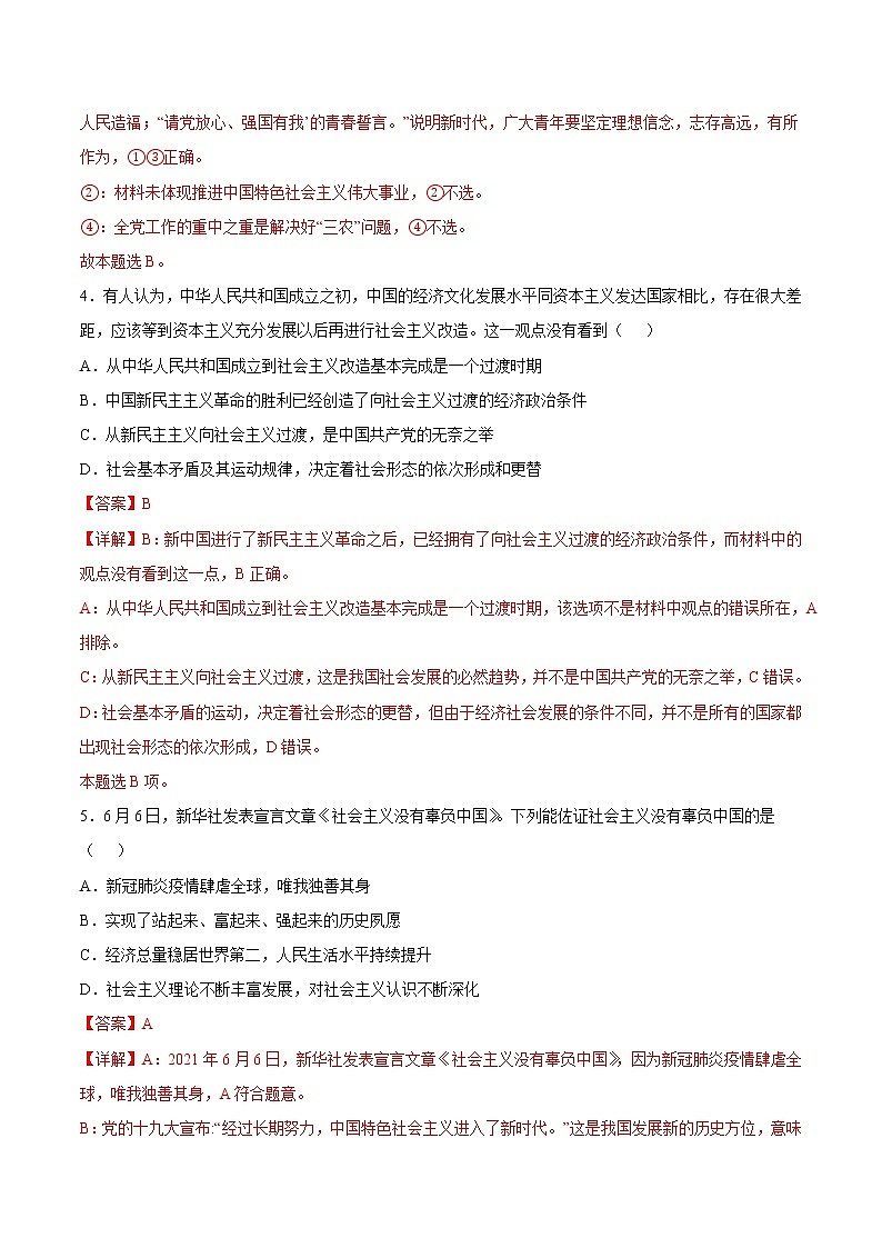2023年1月江苏省普通高中学业水平合格性考试思想政治仿真模拟试卷C（含考试版+全解全析+参考答案）03
