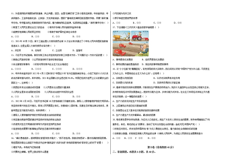 2023年1月福建省普通高中学业水平合格性考试政治仿真模拟试卷A（考试版）第2页